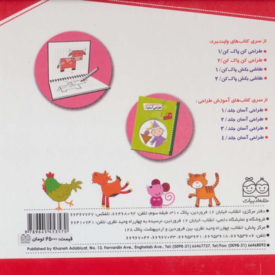 طراحی کن، پاک کن 2